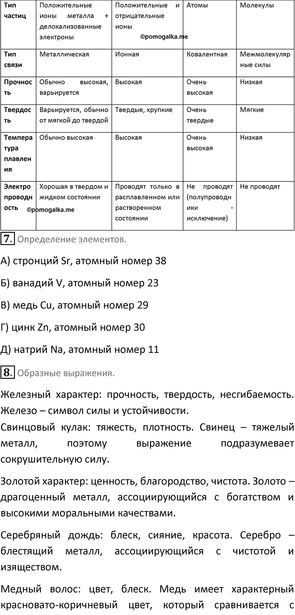 Параграф 28 — решение 3
