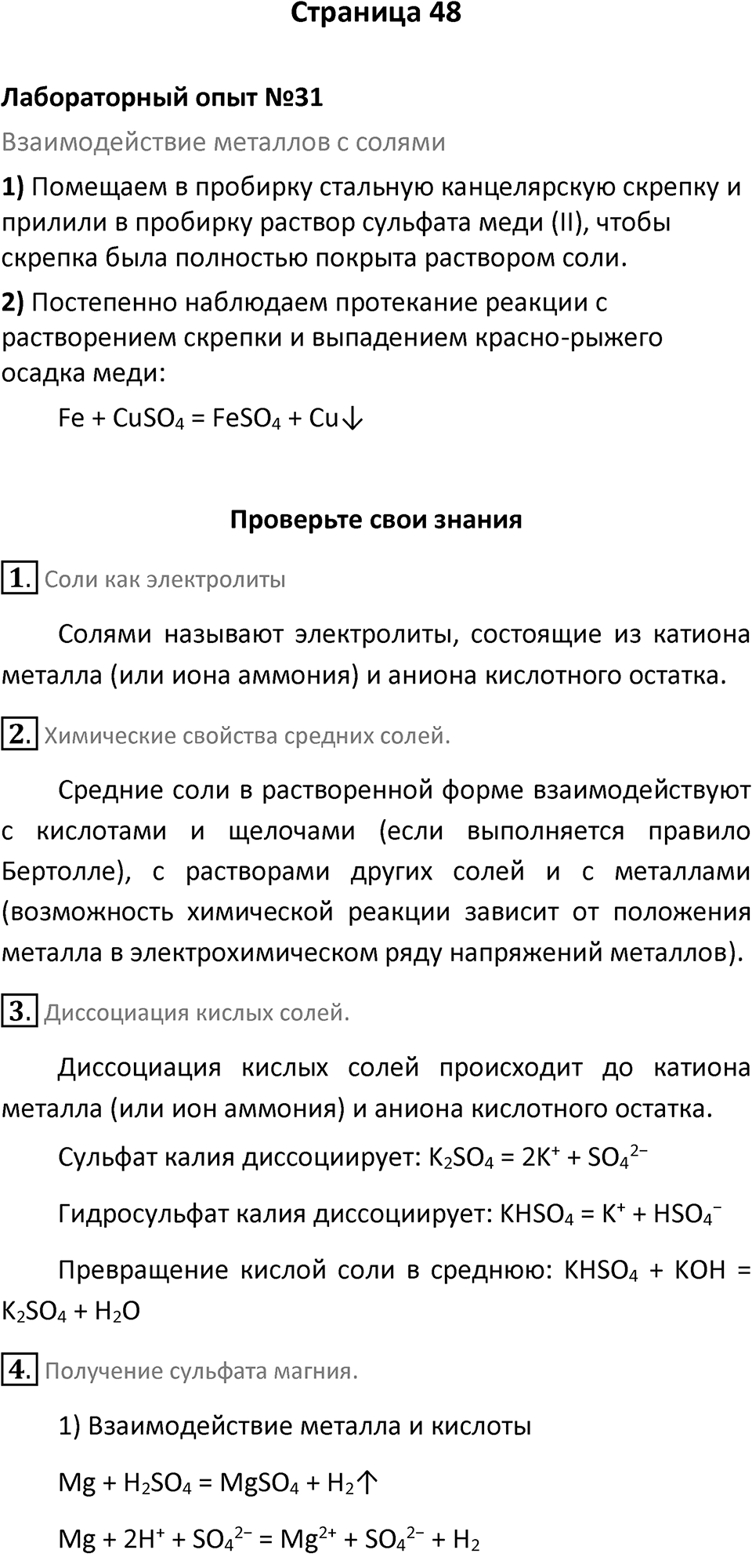 Страница 48 — решение 1