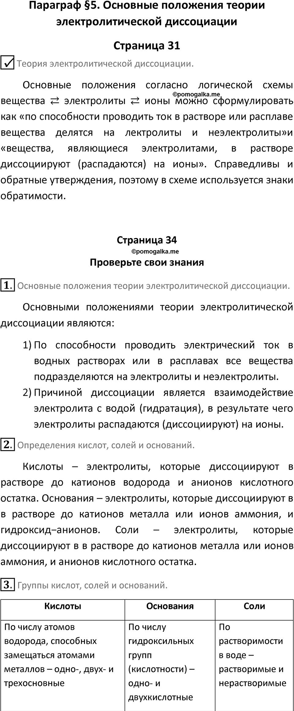 Параграф 5 — решение 1