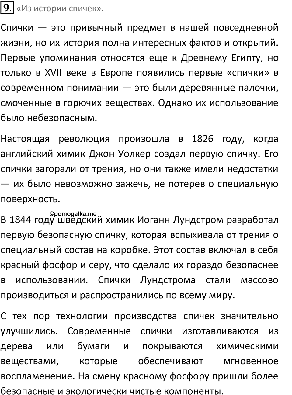 Параграф 10 — решение 5