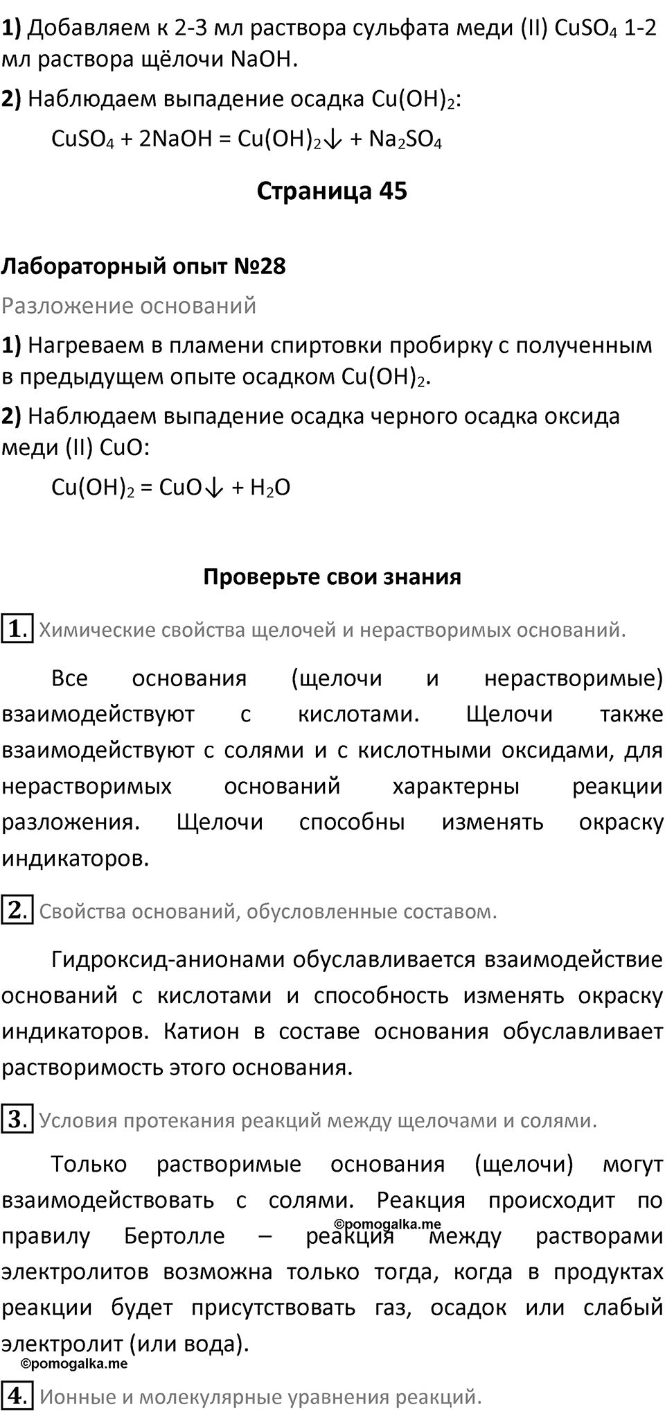Параграф 7 — решение 3