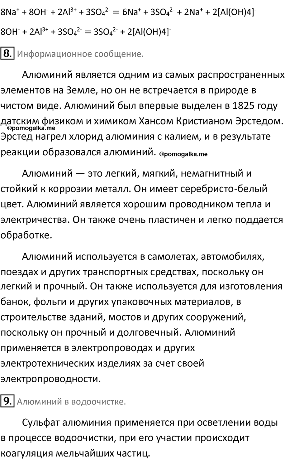 Параграф 33 — решение 4