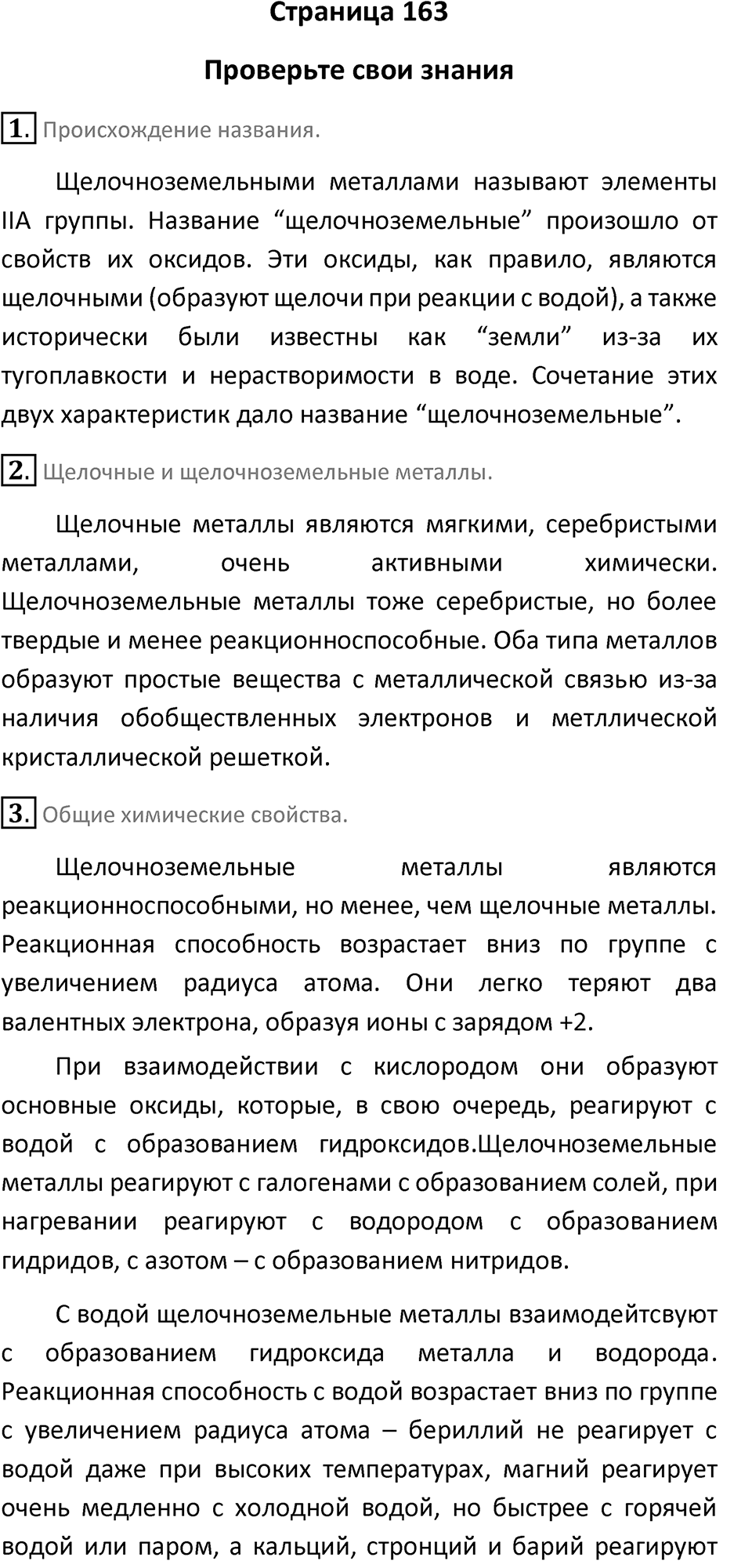 Страница 163 — решение 1