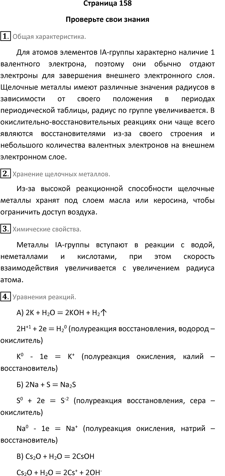 Страница 158 — решение 1