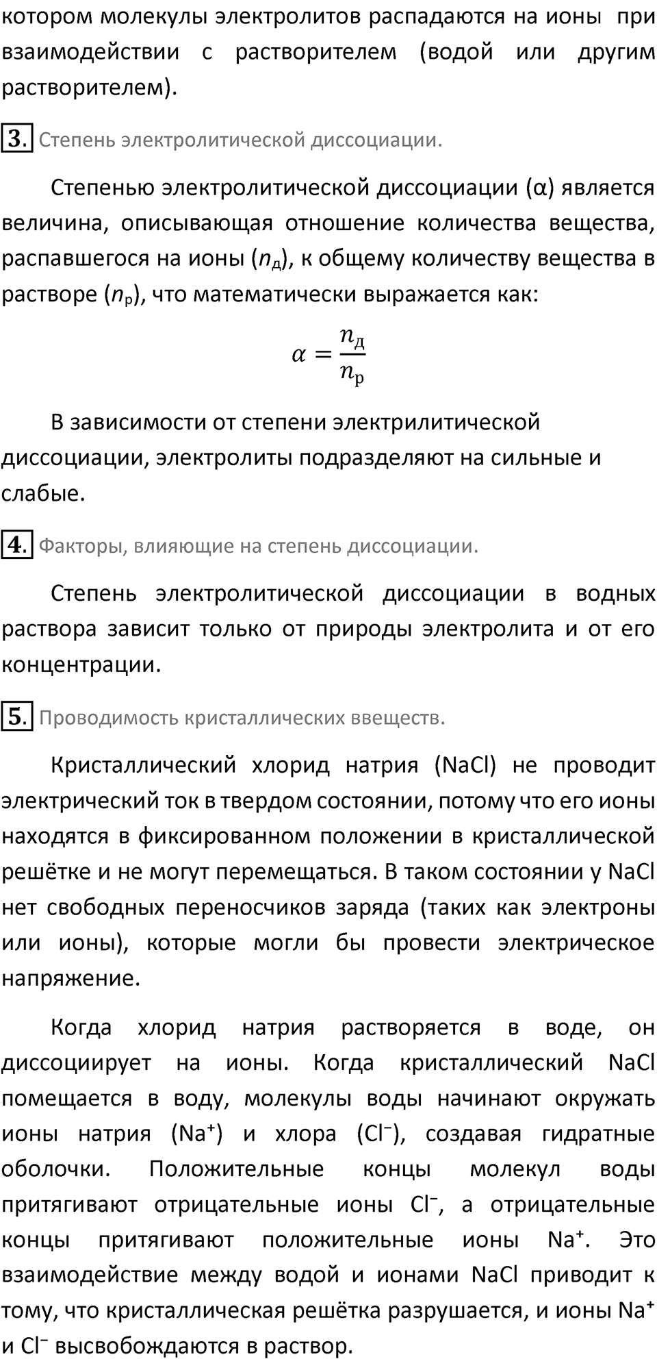 Параграф 4 — решение 2