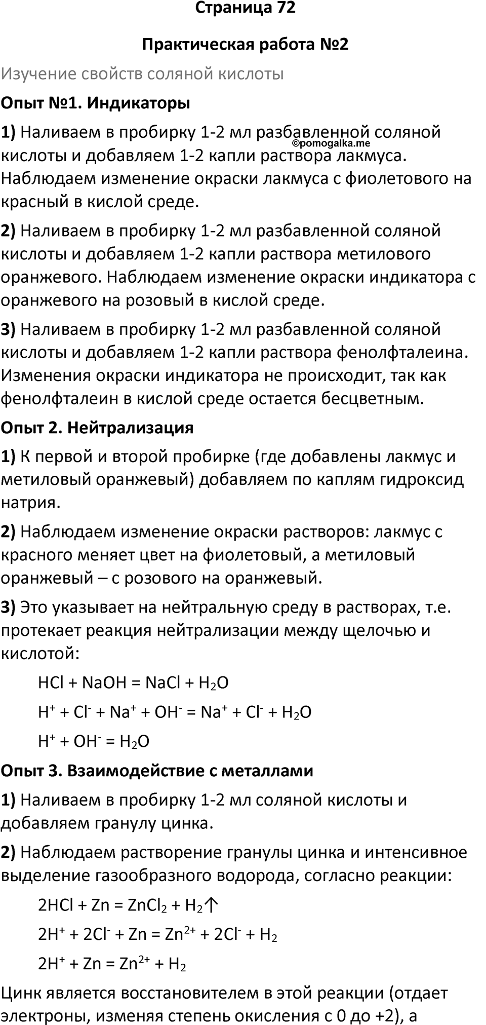 Страница 72 — решение 1