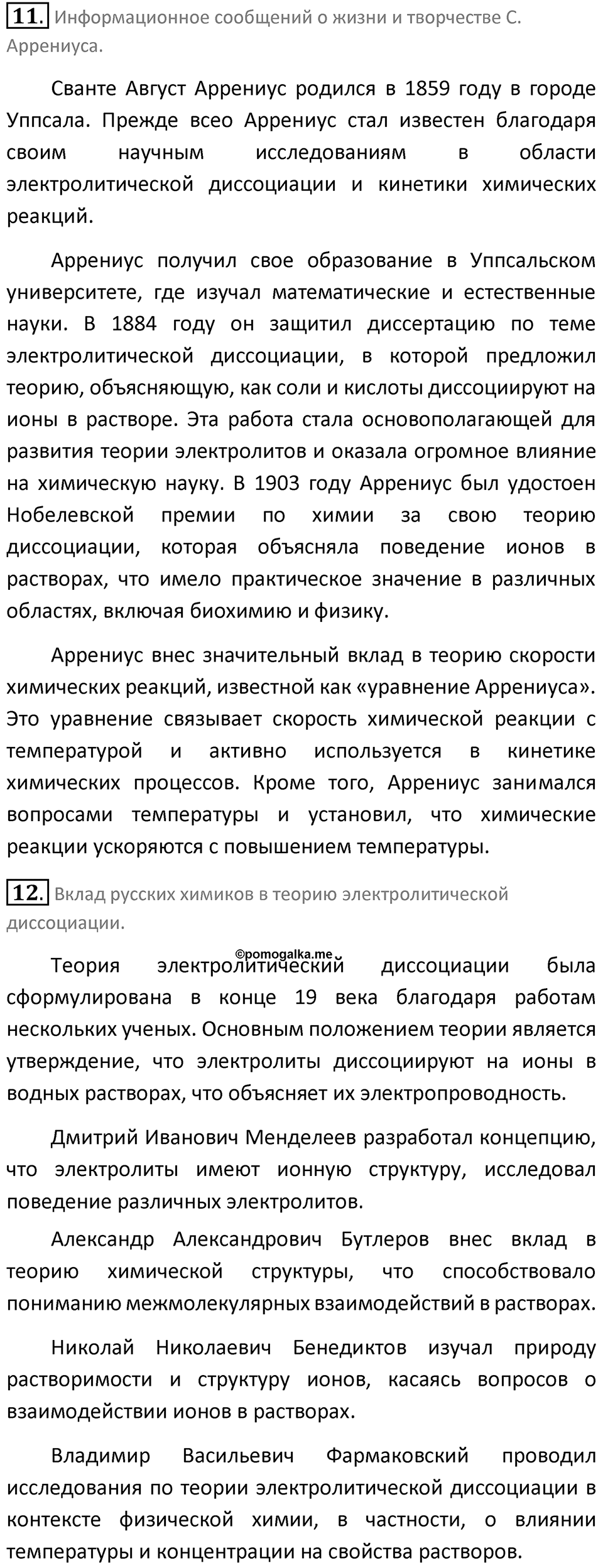 Страница 30 — решение 4
