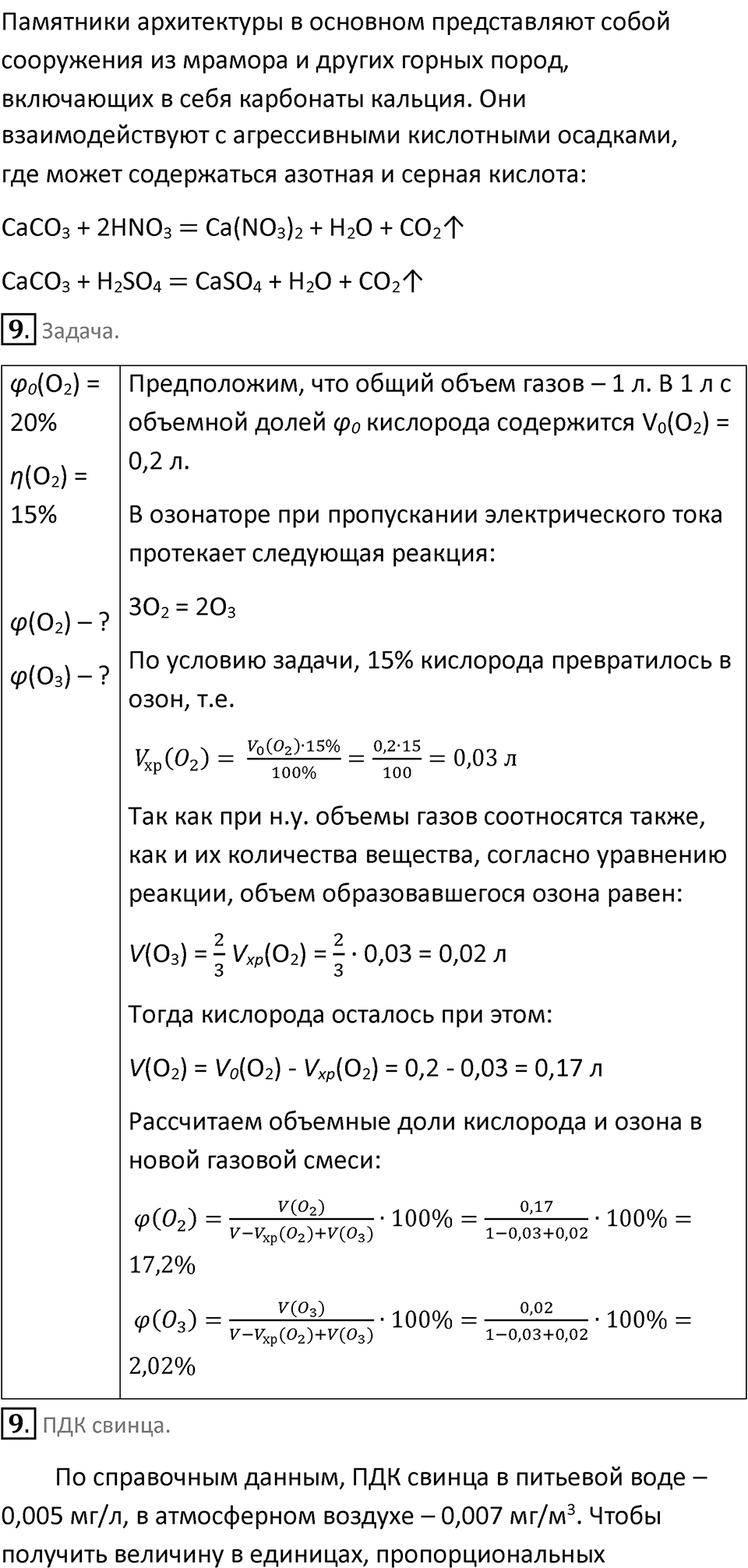 Параграф 38 — решение 3