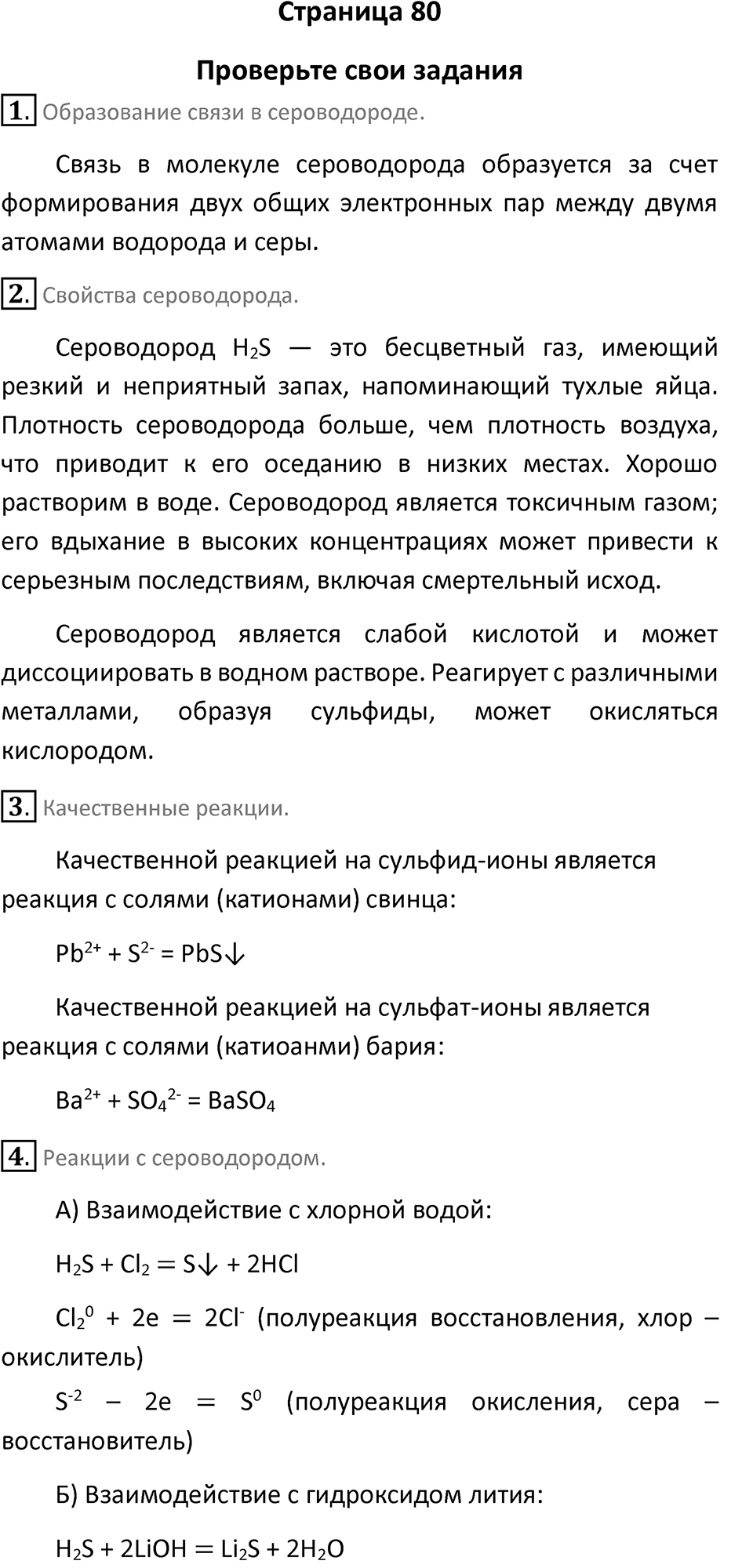 Страница 80 — решение 1