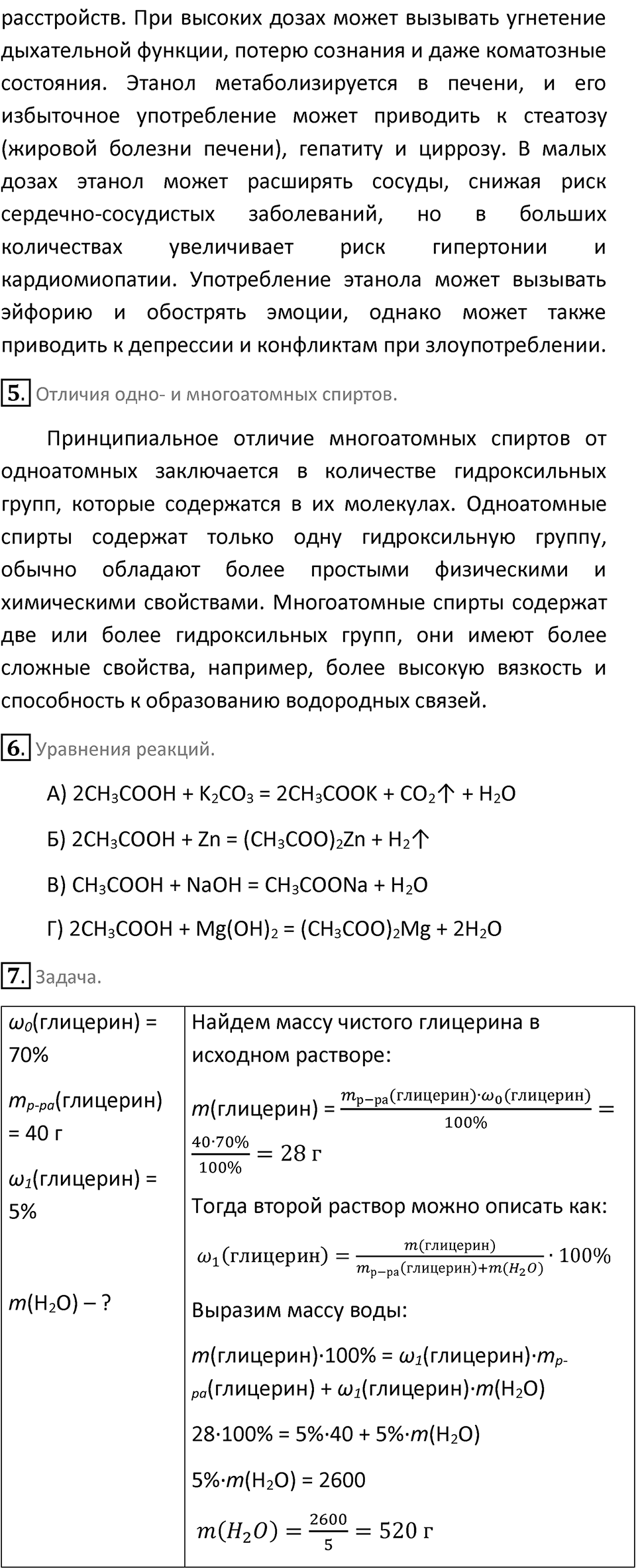 Страница 122 — решение 2