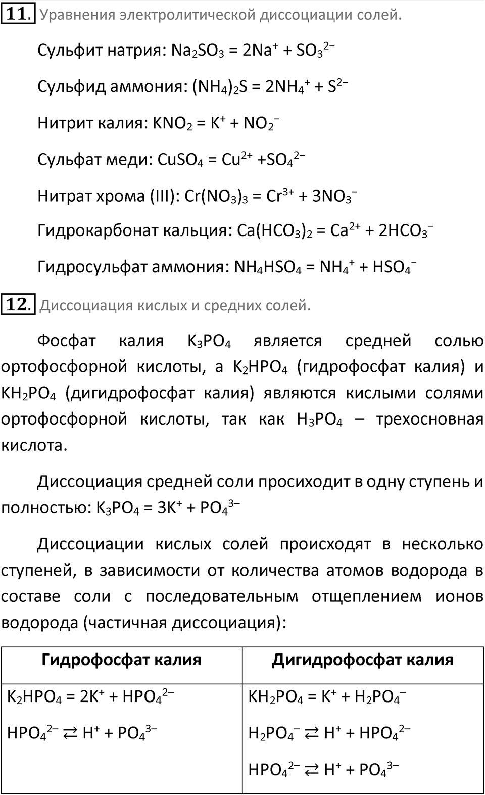 Параграф 5 — решение 4