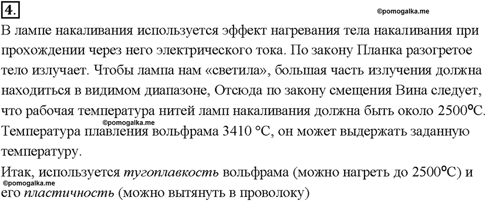 Глава 2. Металлы. Физические свойства металлов. Параграф §9. Задание №4 — решение 1