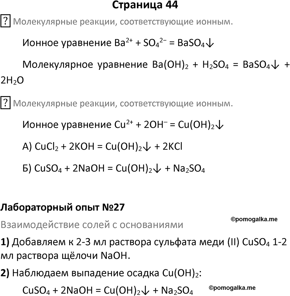 Страница 44 — решение 1