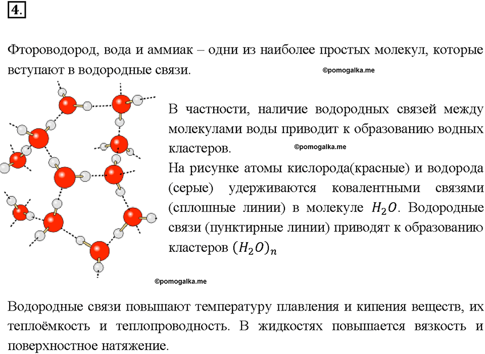 Глава 3. Неметаллы. Аммиак. Параграф §29. Задание №4 — решение 1