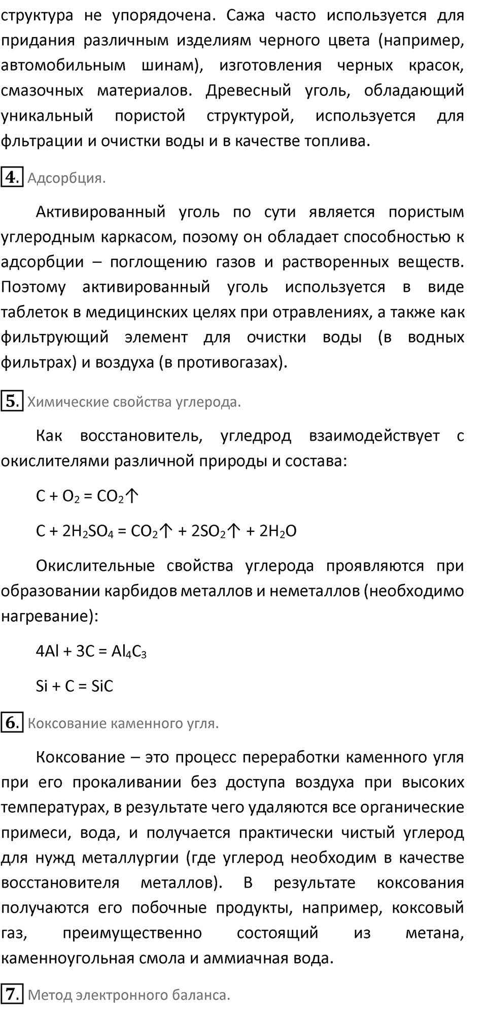Параграф 20 — решение 2
