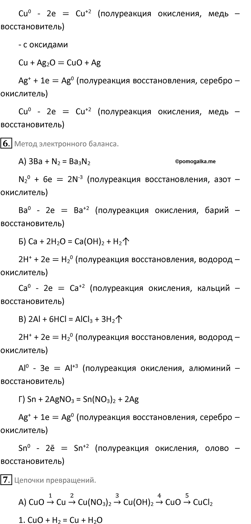 Параграф 29 — решение 6