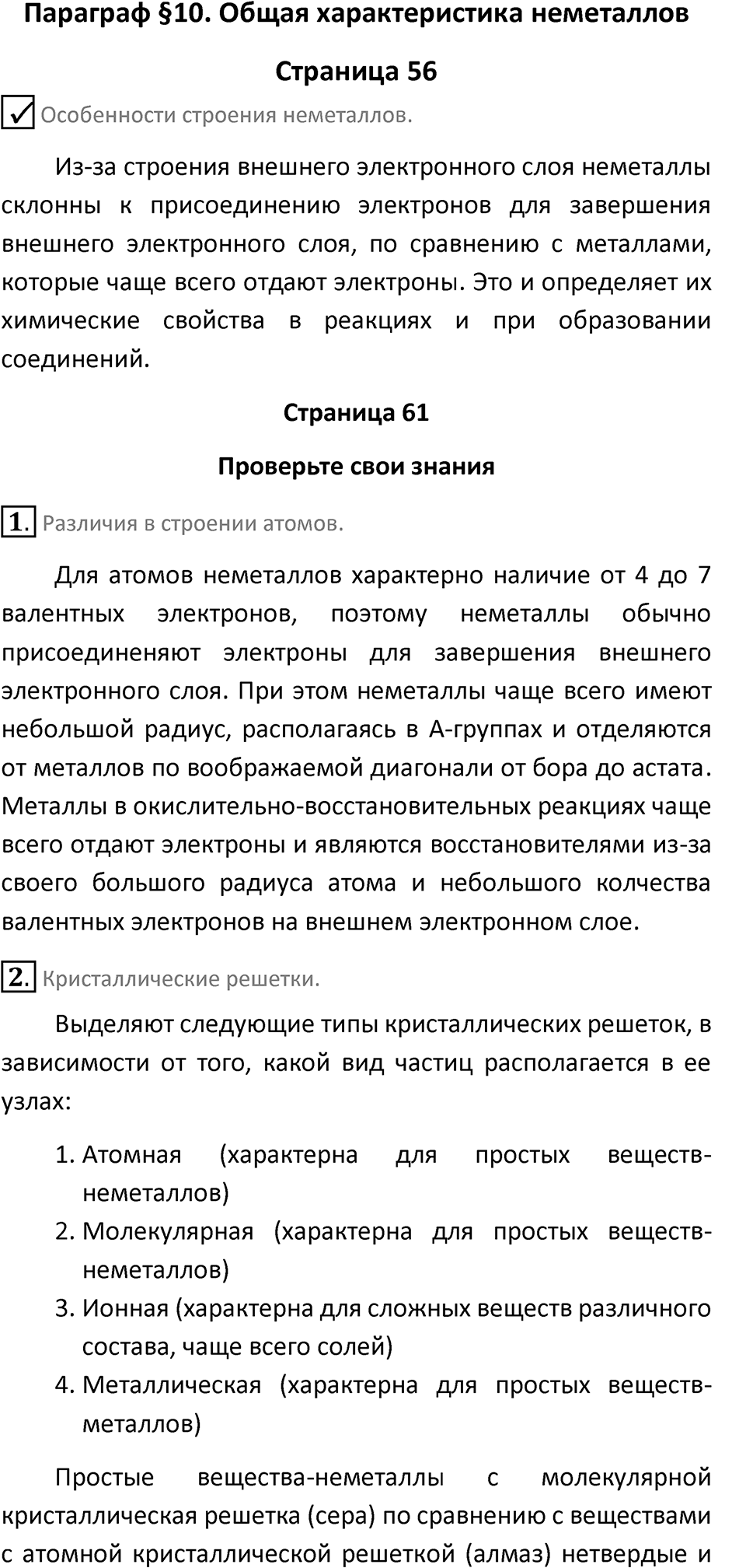Параграф 10 — решение 1