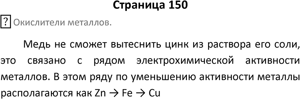 Страница 150 — решение 1