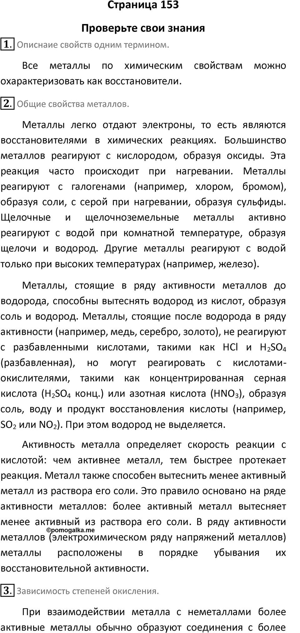 Страница 153 — решение 1