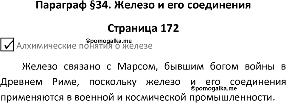 Страница 172 — решение 1
