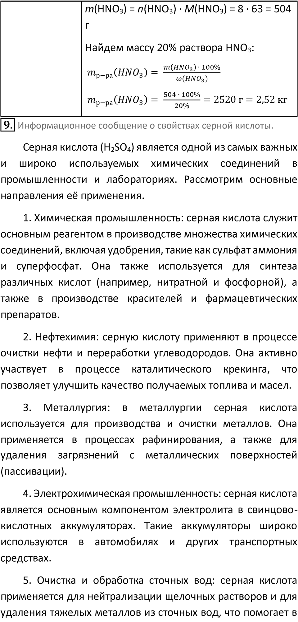 Параграф 6 — решение 10