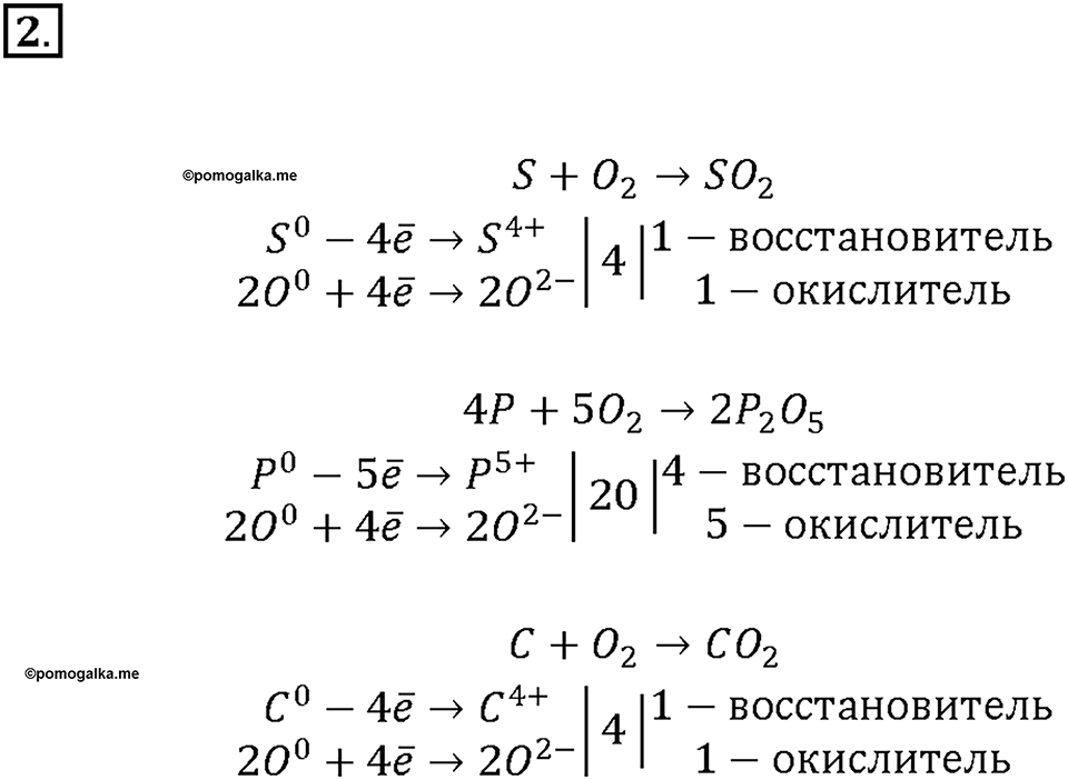 Глава 3. Неметаллы. Кислород. Параграф §25. Задание №2 — решение 1