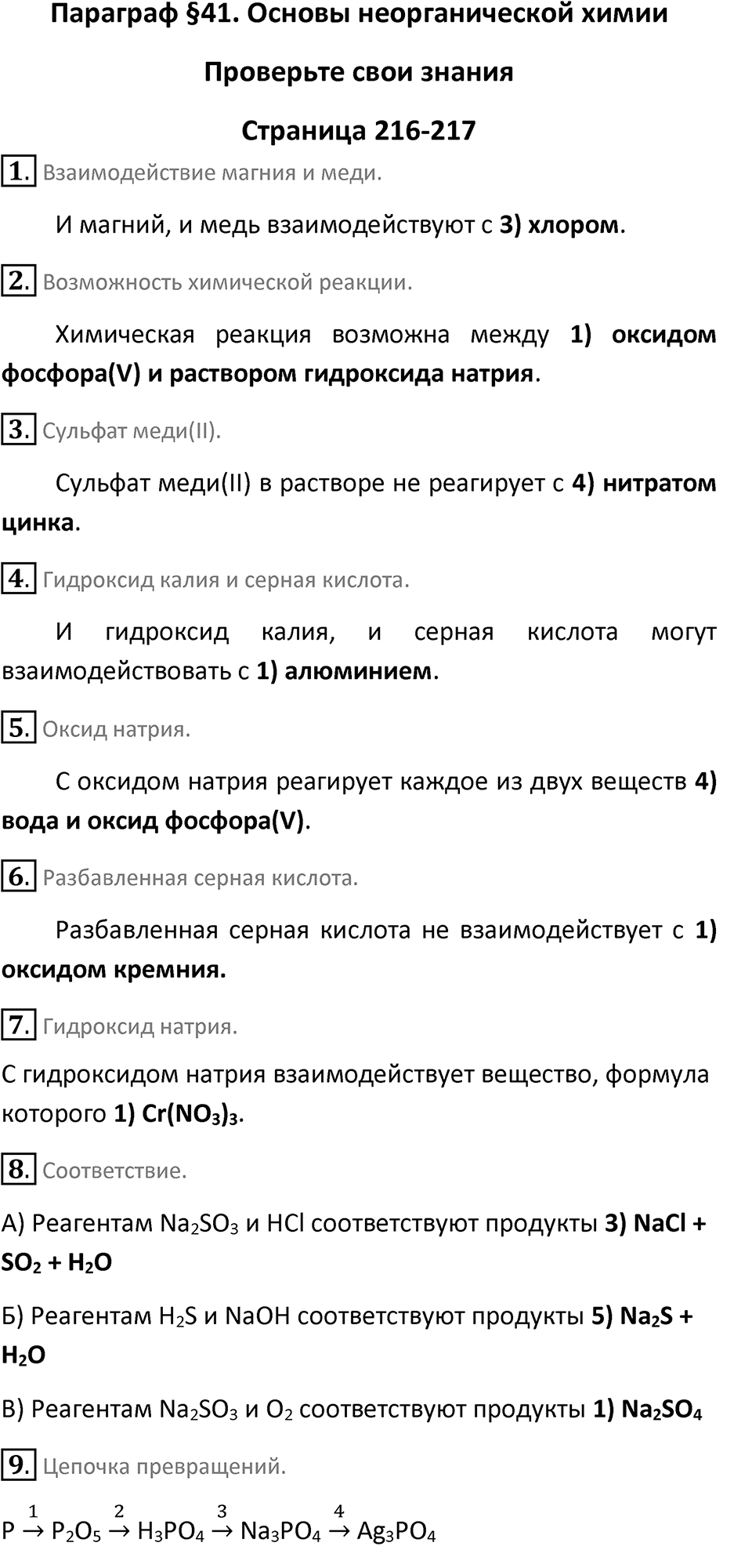 Страница 216-217 — решение 1