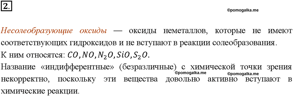 Глава 3. Неметаллы. Кислородные соединения углерода. Параграф §34. Задание №2 — решение 1