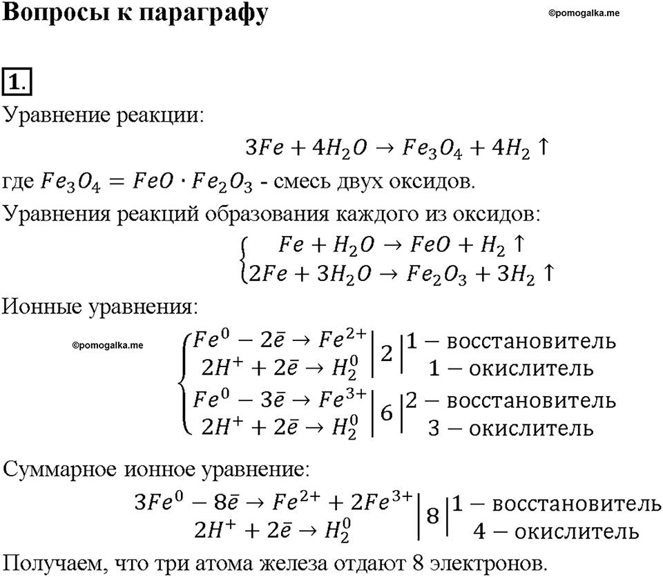 Глава 2. Металлы. Химические свойства металлов. Параграф §11. Задание №1 — решение 1