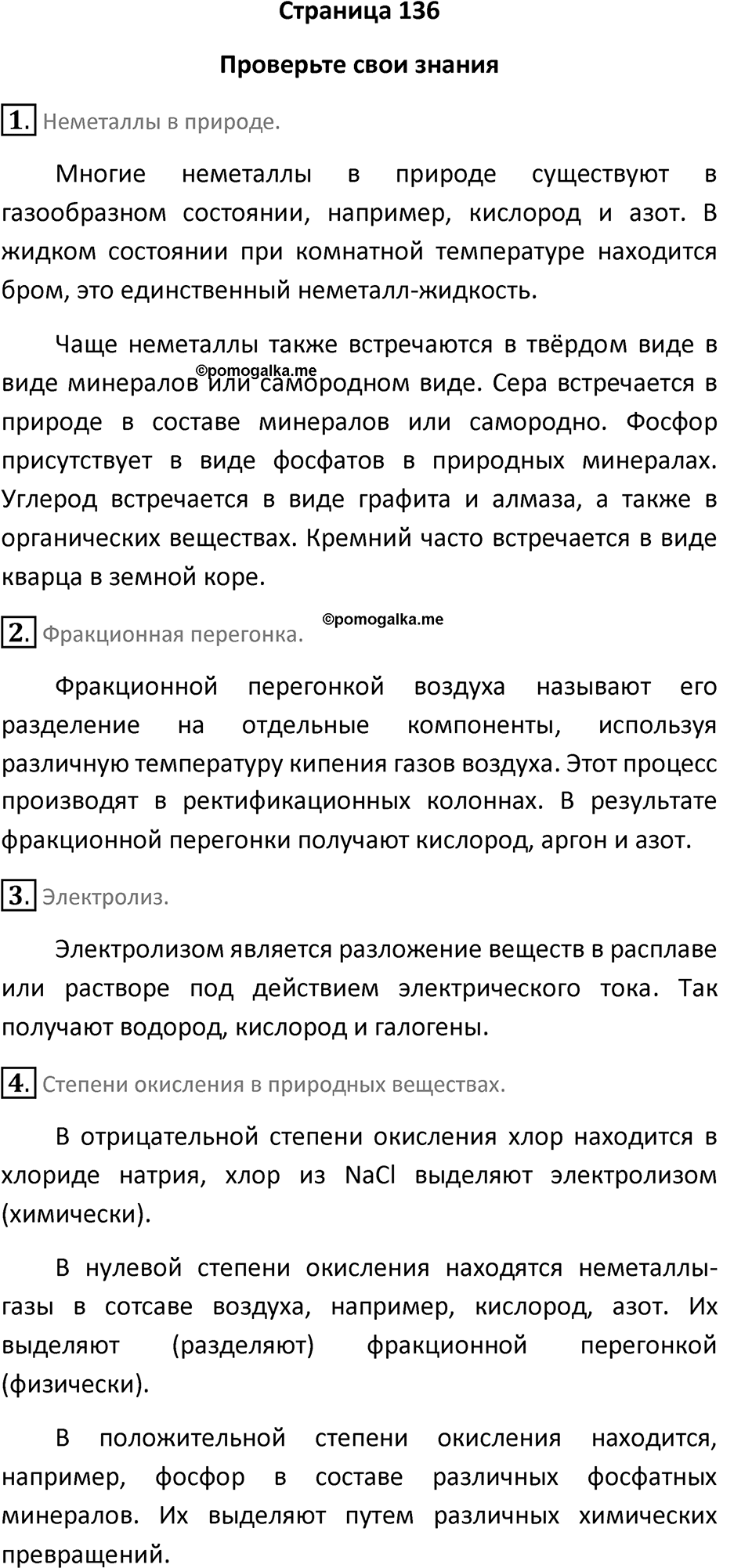Страница 136 — решение 1