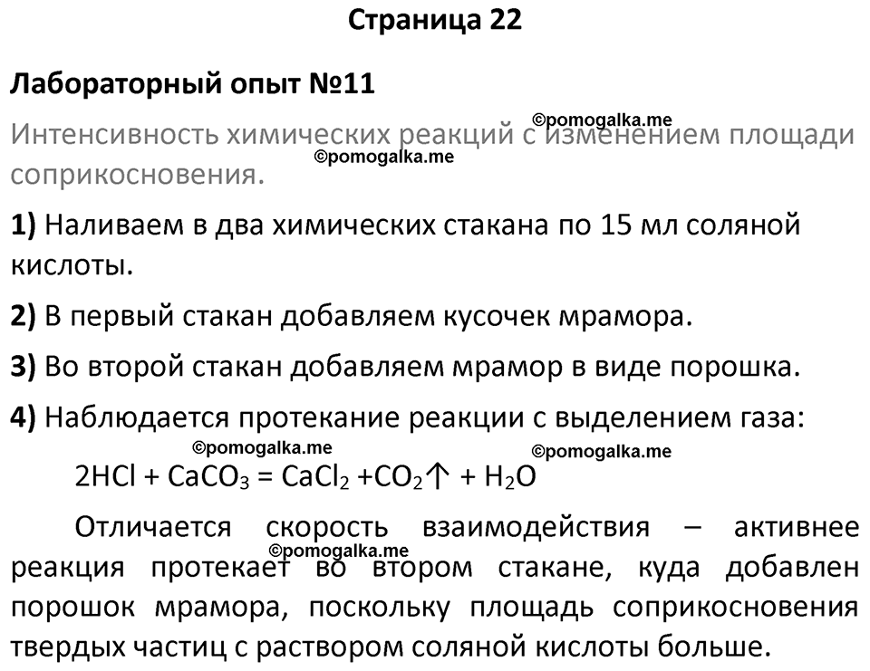 Страница 22 — решение 1