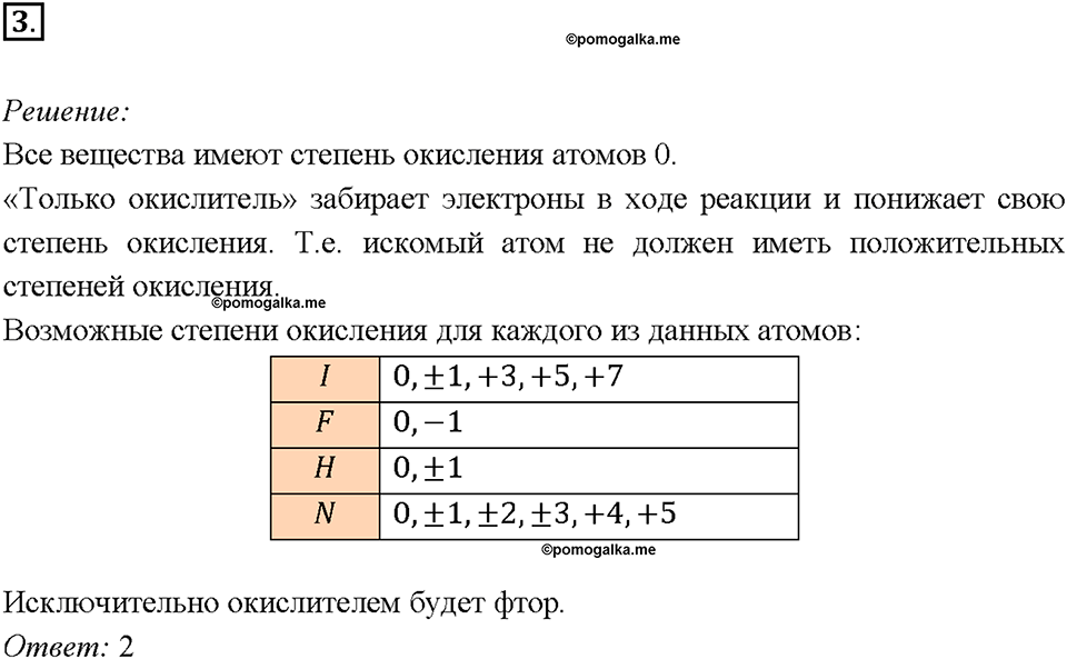Глава 4. Обобщение знаний по химии за курс основной школы. Окислительно-восстановительные реакции. Параграф §40. Задание №3 — решение 1