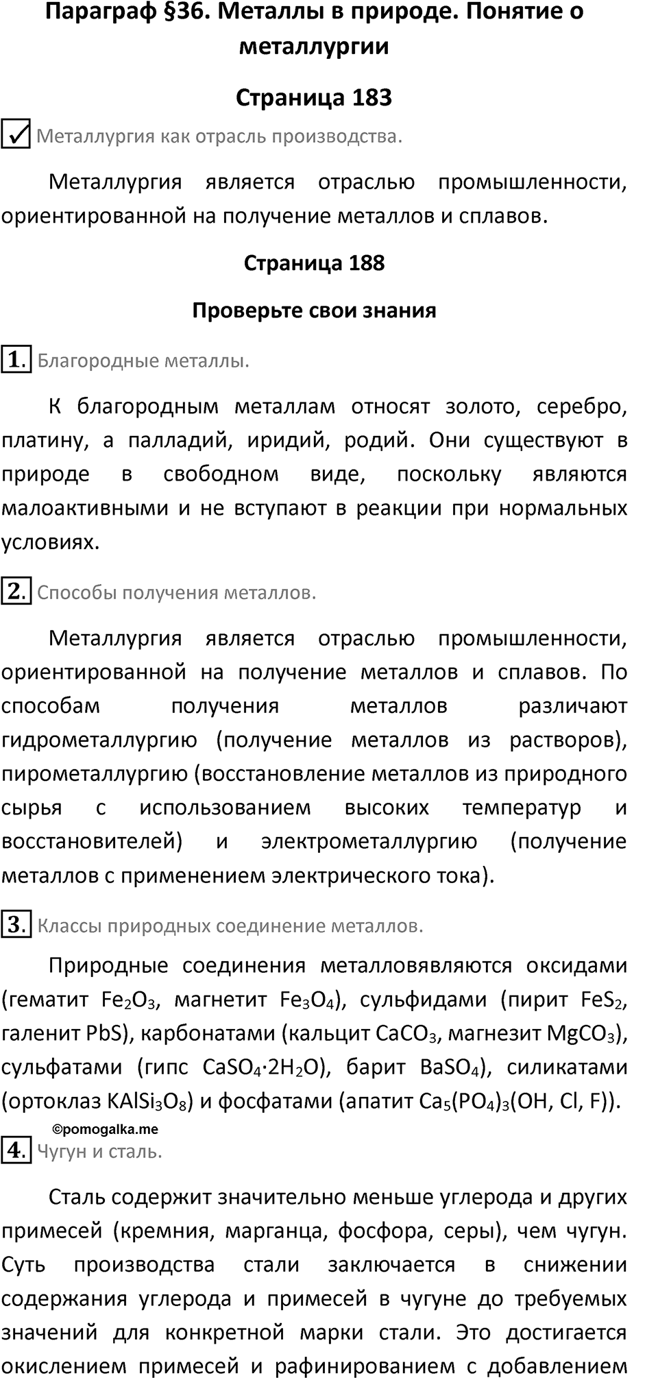 Параграф 36 — решение 1