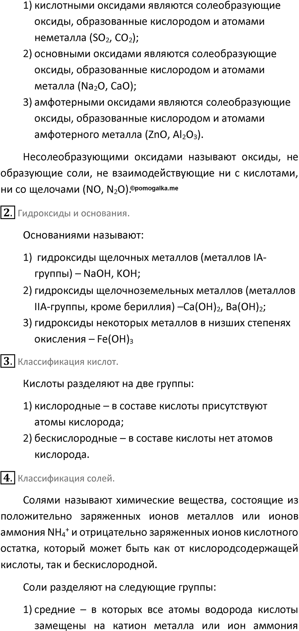 Параграф 1 — решение 2
