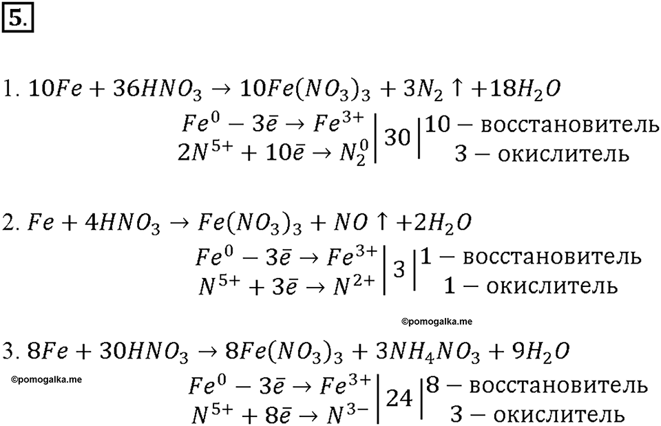 Глава 2. Металлы. Железо. Параграф §17. Задание №5 — решение 1
