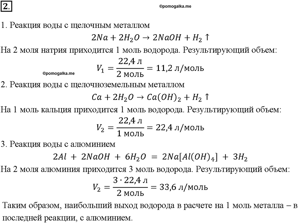 Глава 3. Неметаллы. Водород. Параграф §19. Задание №2 — решение 1