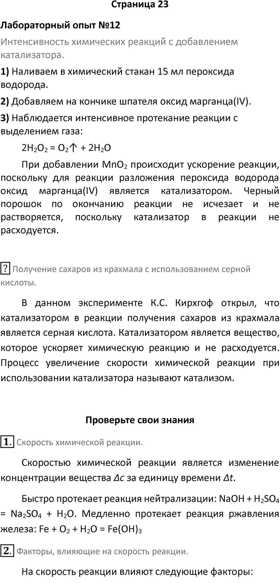 Страница 23 — решение 1