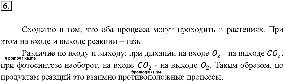 Глава 3. Неметаллы. Кислород. Параграф §25. Задание №6 — решение 1