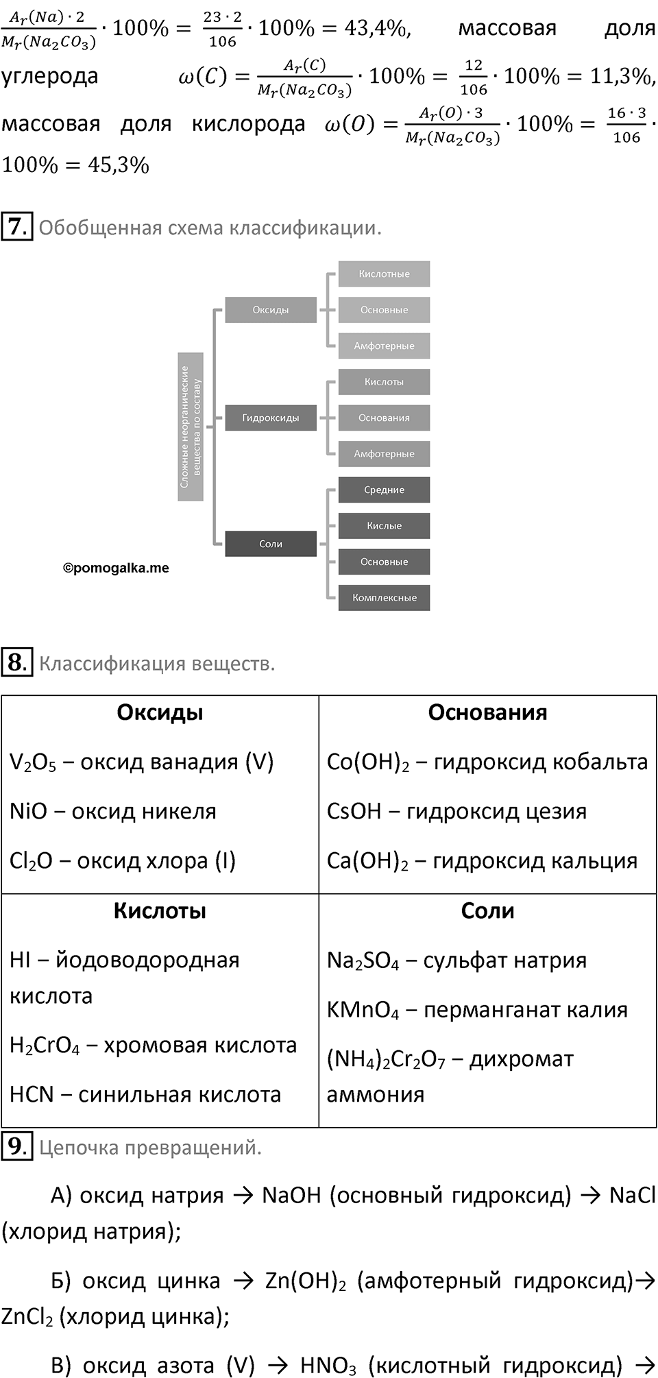 Страница 11 — решение 4
