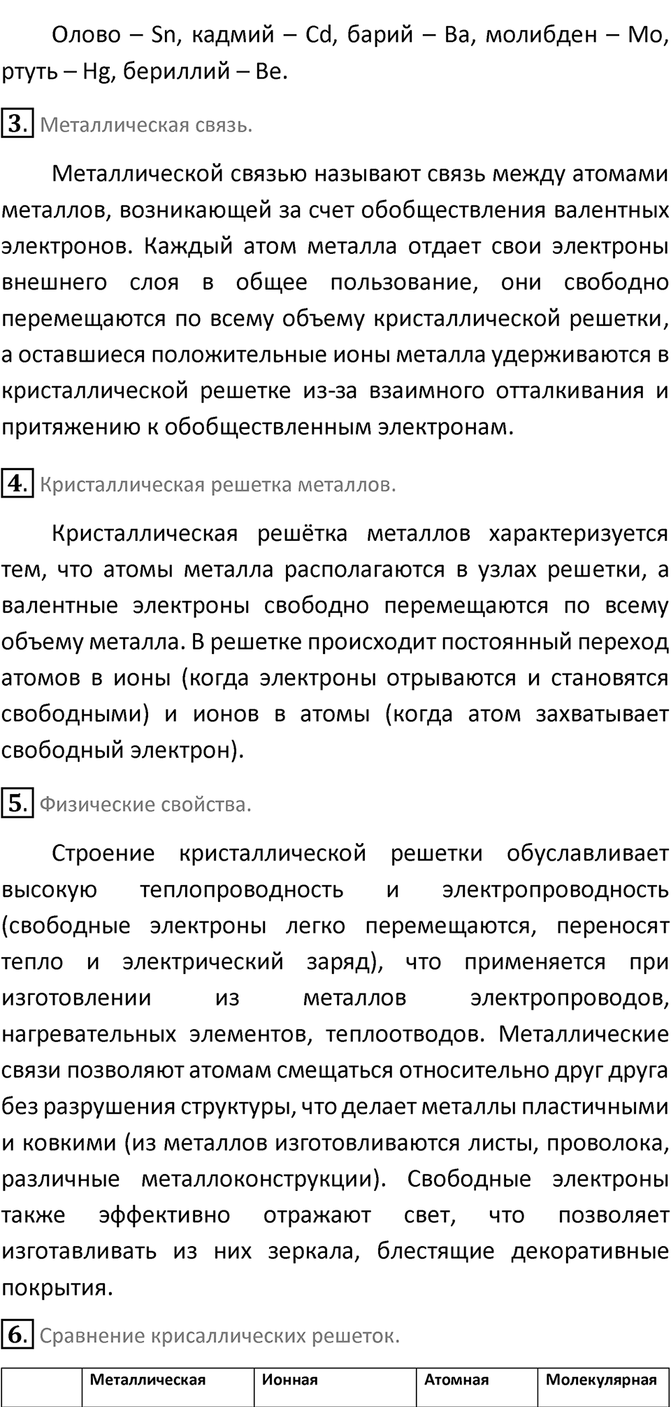 Параграф 28 — решение 2