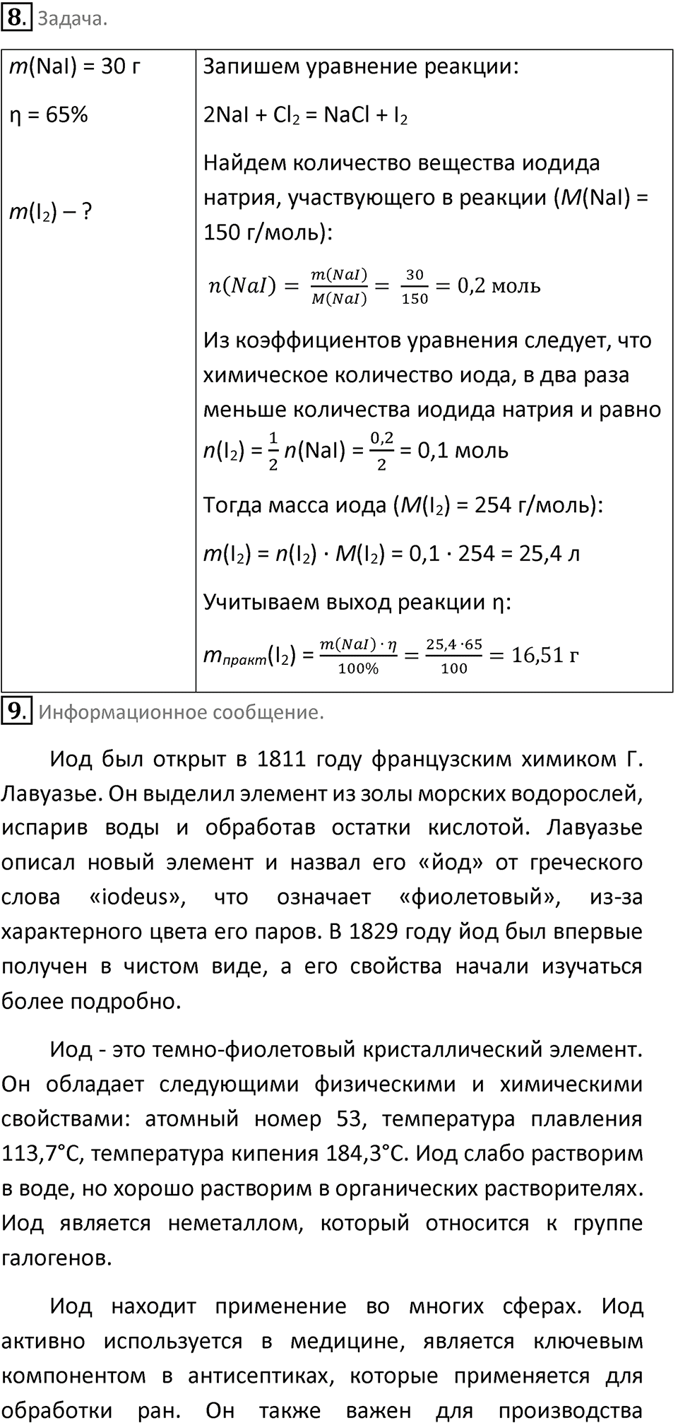 Страница 67 — решение 4