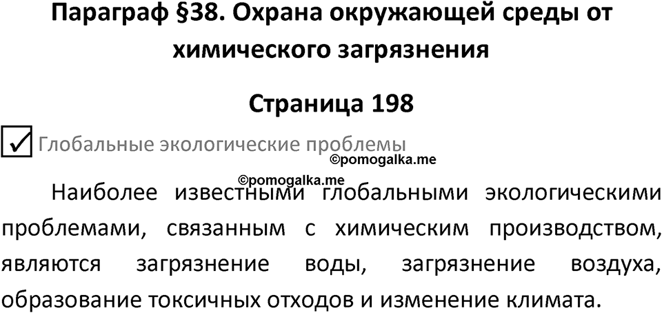 Страница 198 — решение 1