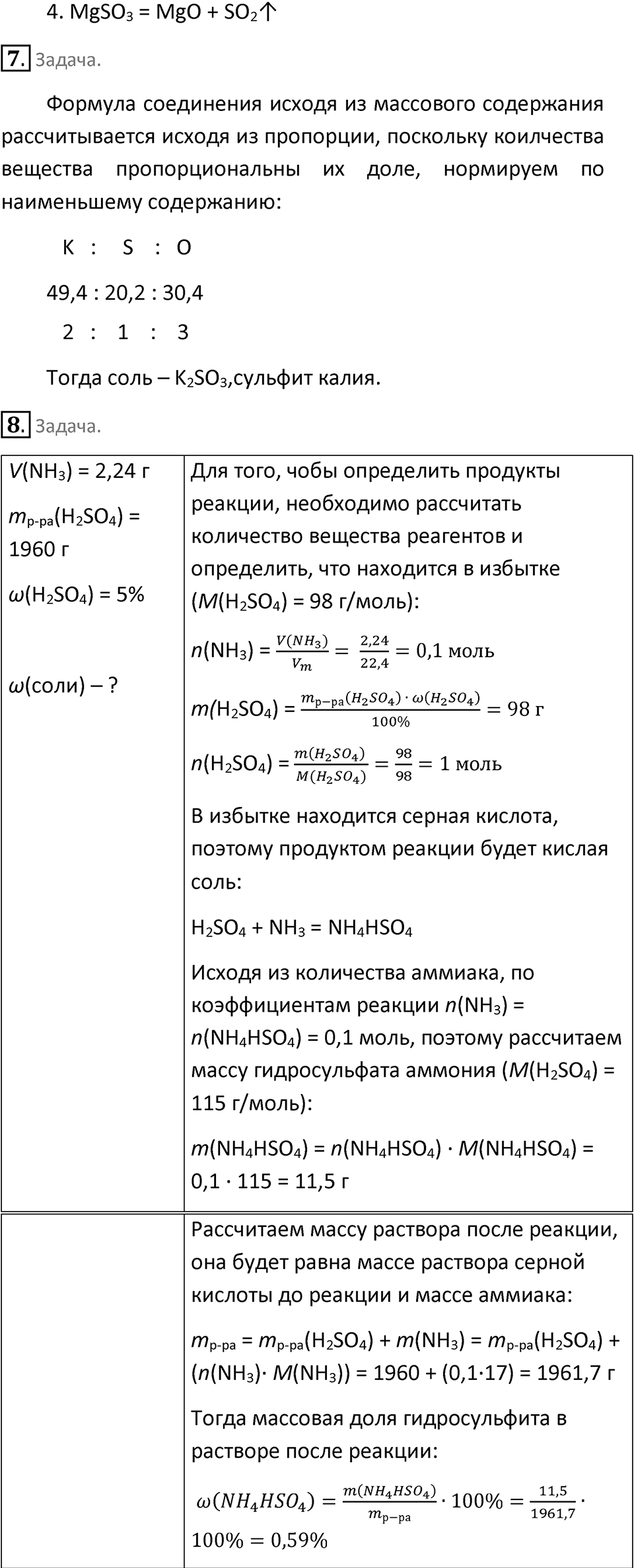 Страница 85 — решение 4