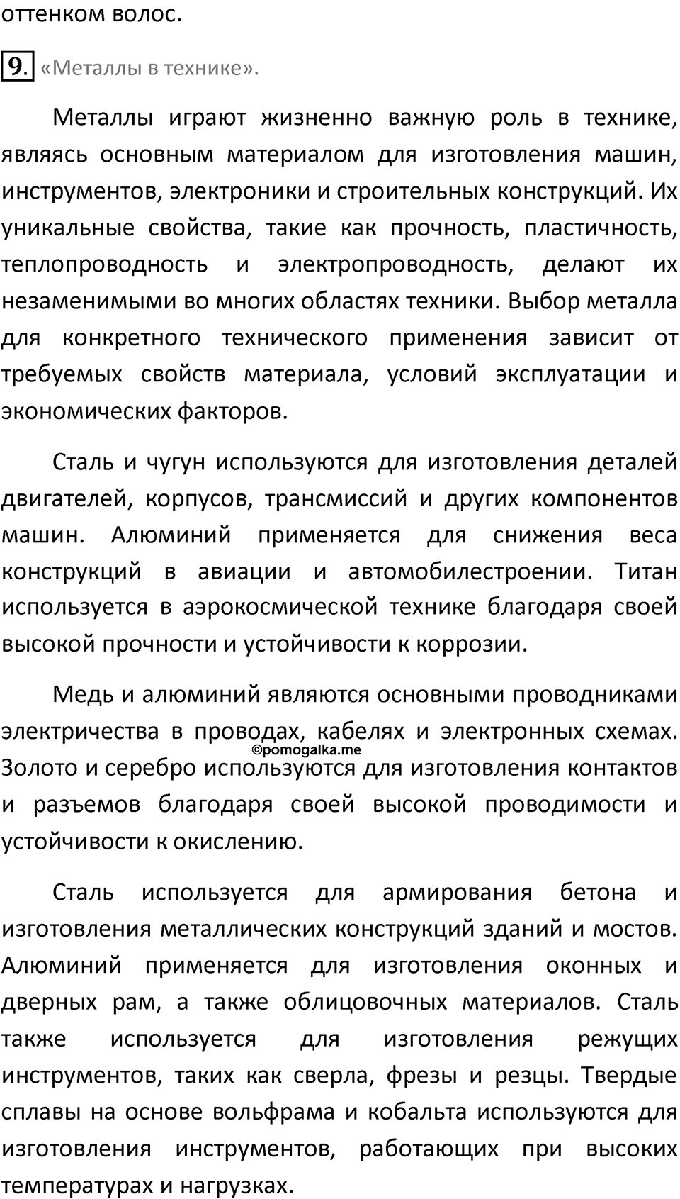 Параграф 28 — решение 4
