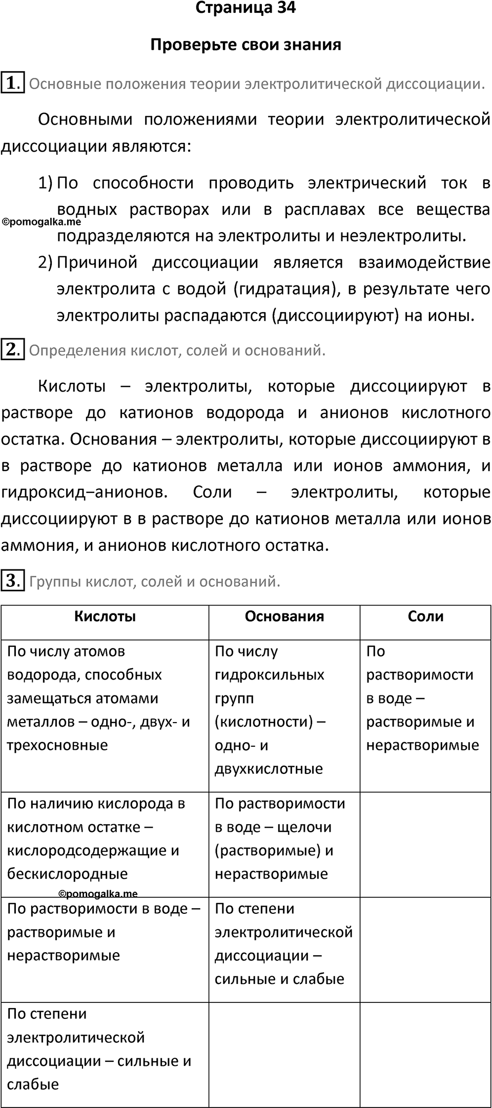 Страница 34 — решение 1