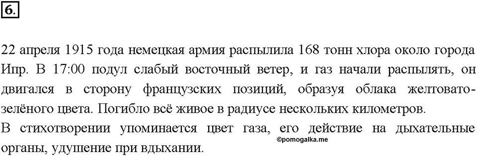 Глава 3. Неметаллы. Получение галогенов. Биологическое значение и применение галогенов и их соединений. Параграф §24. Задание №6 — решение 1