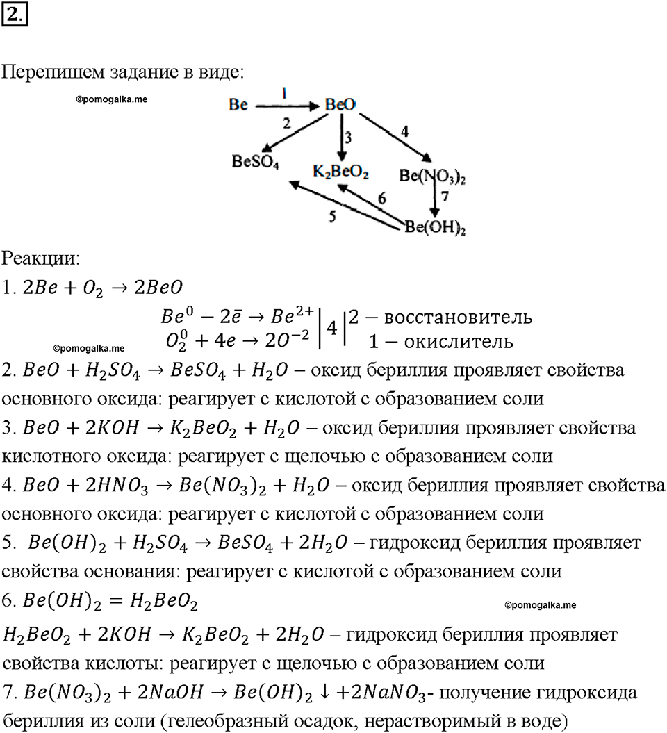 Глава 1. Общая характеристика химических элементов и химических реакций. Характеристика химического элемента по кислотно-основным свойствам образуемых им соединений. Амфотерные оксиды и гидроксиды. Параграф §2. Задание №2 — решение 1