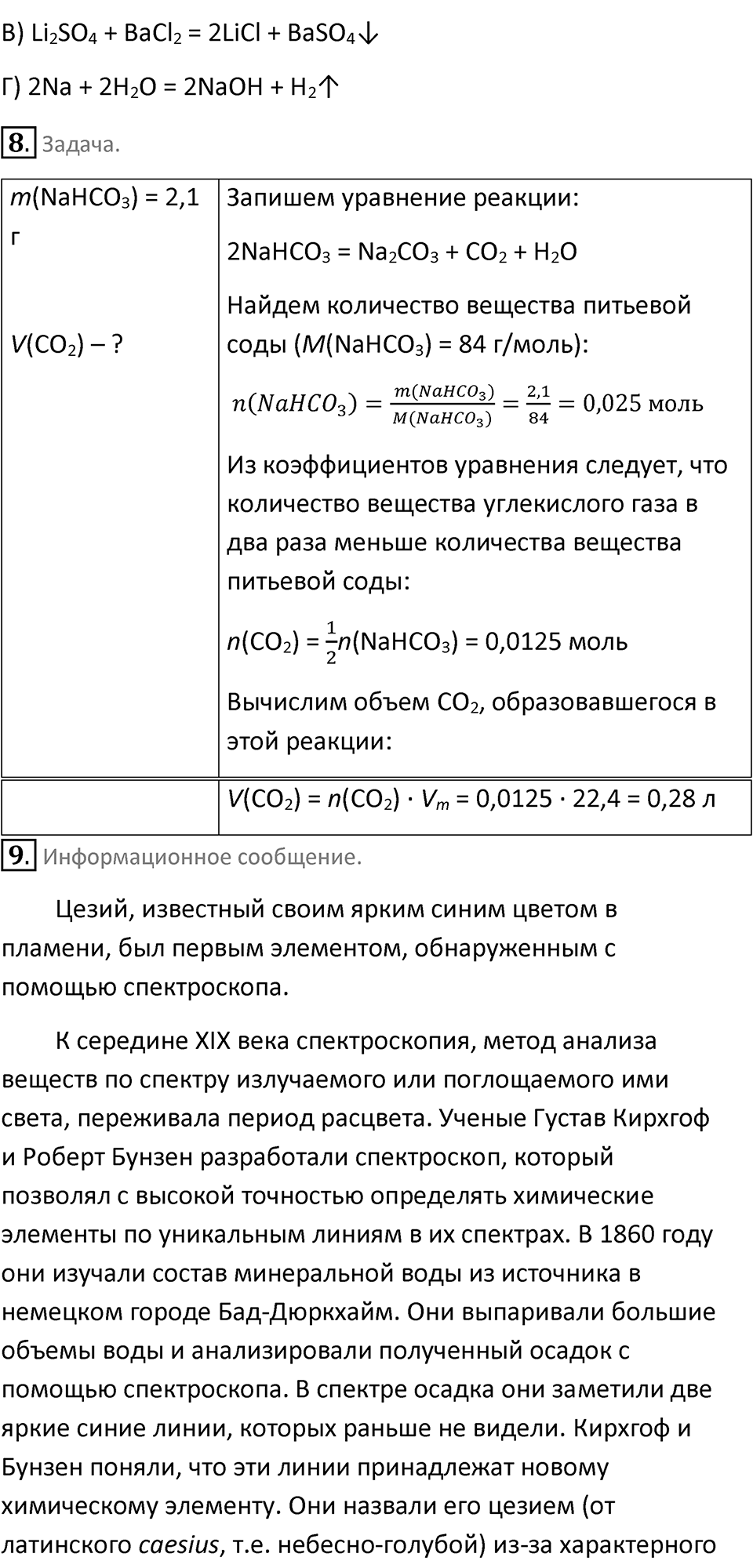 Страница 158 — решение 3