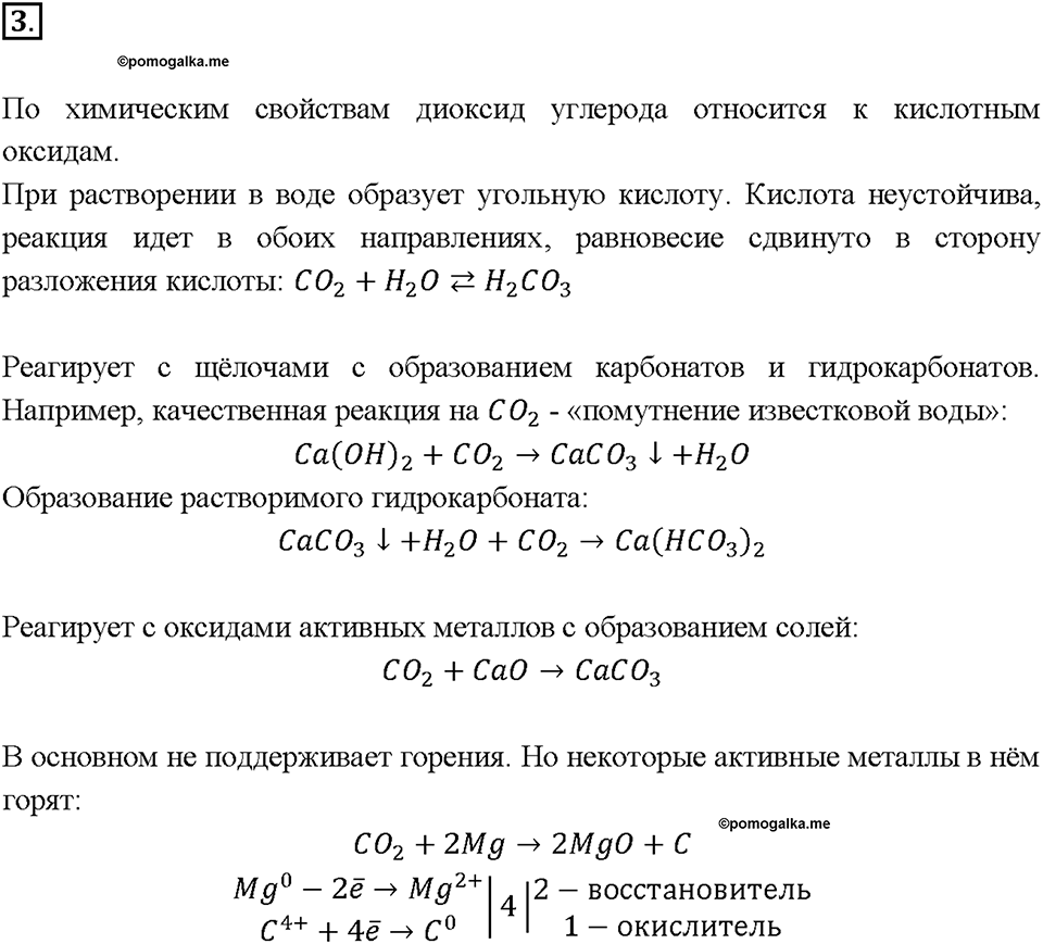 Глава 3. Неметаллы. Кислородные соединения углерода. Параграф §34. Задание №3 — решение 1