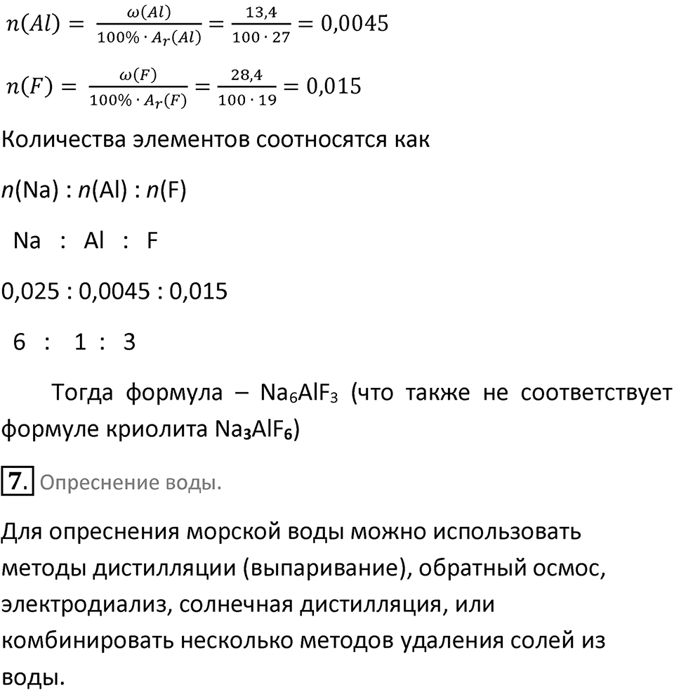 Параграф 37 — решение 3